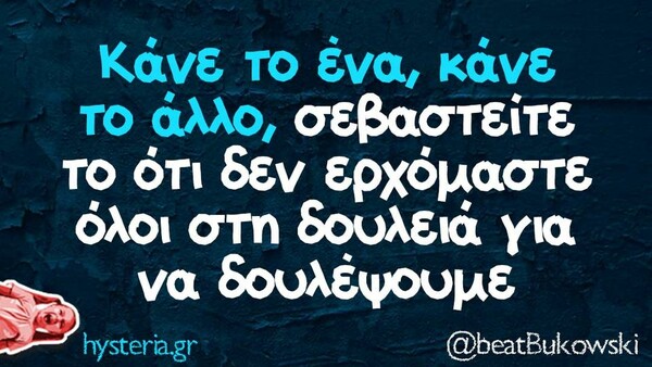 Οι Μεγάλες Αλήθειες της Δευτέρας 11/12/2023