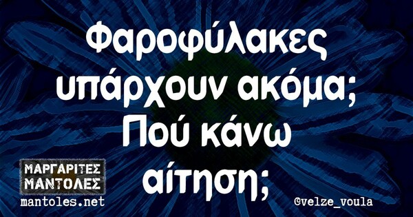 Οι Μεγάλες Αλήθειες της Πέμπτης 14/12/2023