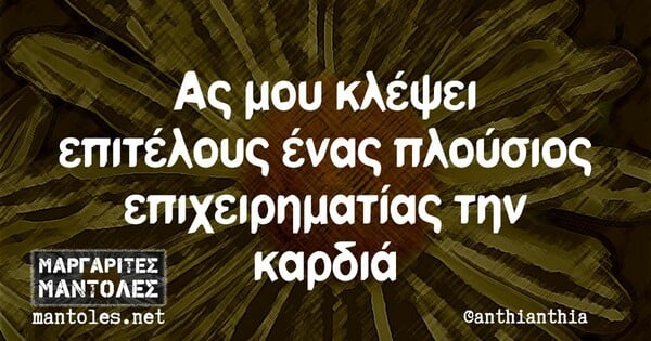 Οι Μεγάλες Αλήθειες της Πέμπτης 14/12/2023