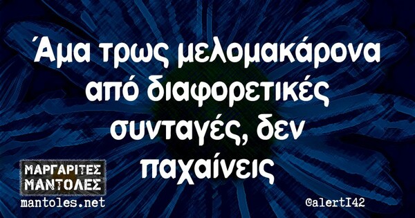 Οι Μεγάλες Αλήθειες της Τετάρτης 13/12/2023