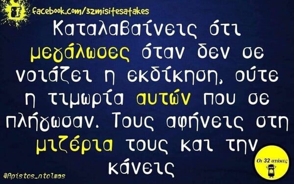 Οι Μεγάλες Αλήθειες της Πέμπτης 14/12/2023