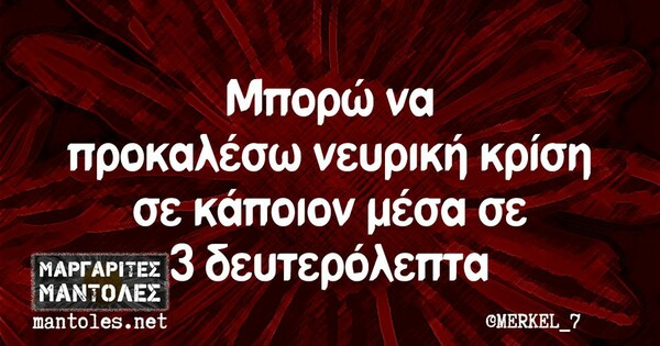 Οι Μεγάλες Αλήθειες της Τετάρτης 13/12/2023