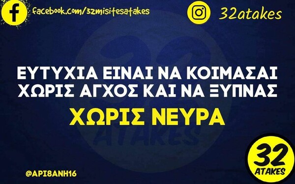 Οι Μεγάλες Αλήθειες της Τρίτης 12/12/2023