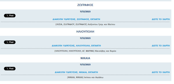 Έκτακτες διακοπές νερού σε 4 περιοχές της Αττικής