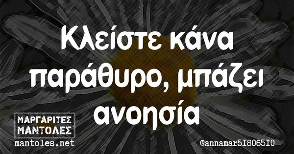 Οι Μεγάλες Αλήθειες της Τρίτης 12/12/2023