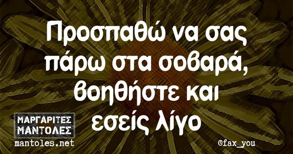 Οι Μεγάλες Αλήθειες της Τετάρτης 13/12/2023