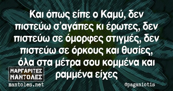 Οι Μεγάλες Αλήθειες της Πέμπτης 14/12/2023