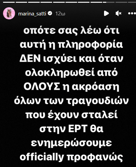 Μαρίνα Σάττι: Της χρεώνουν ότι απέρριψε 150 τραγούδια για τη Eurovision - «Μπαίνω στη διαδικασία να ασχοληθώ από σεβασμό»