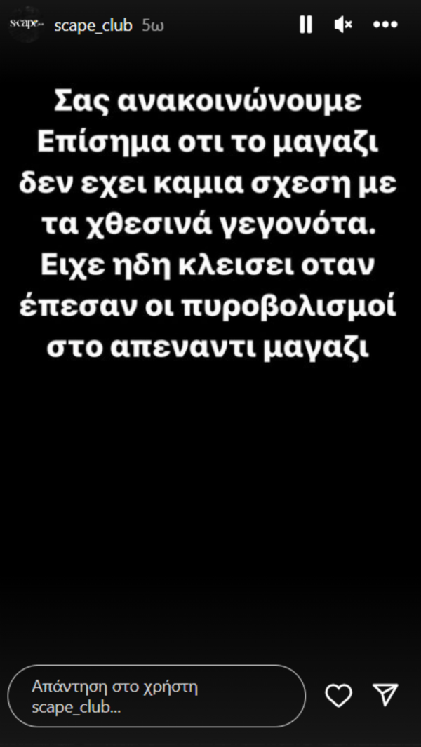 Πυροβολισμοί στο Γκάζι: Η ανακοίνωση του κλαμπ για το περιστατικό