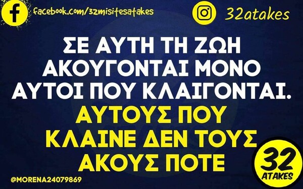 Οι Μεγάλες Αλήθειες της Τετάρτης 20/12/2023