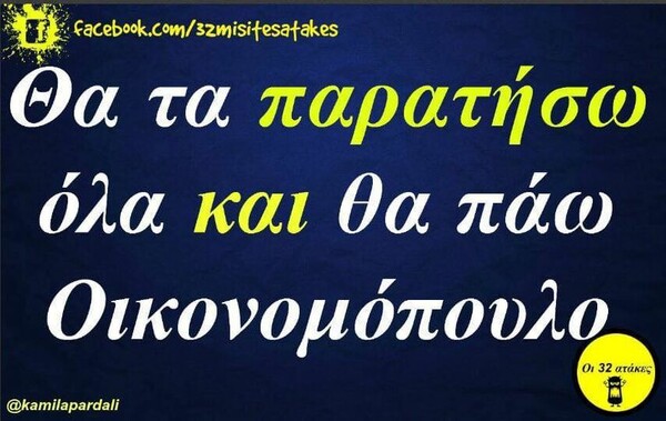 Οι Μεγάλες Αλήθειες της Τετάρτης 20/12/2023