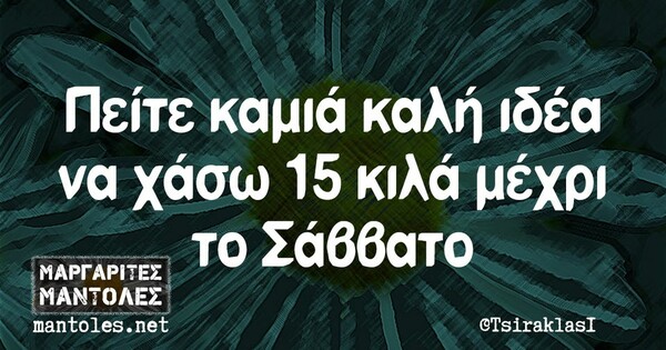 Οι Μεγάλες Αλήθειες της Πέμπτης 21/12/2023