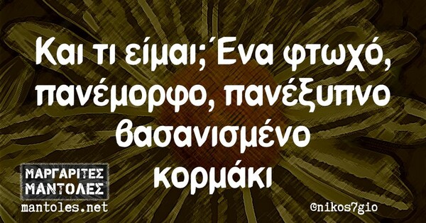 Οι Μεγάλες Αλήθειες της Πέμπτης 21/12/2023