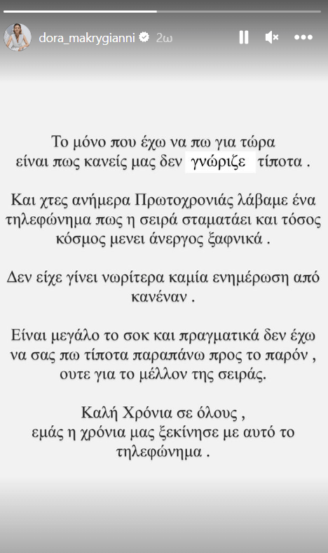 Ντόρα Μακρυγιάννη για το τέλος της σειράς «Μετά τη Φωτιά» - Ειδοποιήθηκαν ανήμερα της Πρωτοχρονιάς