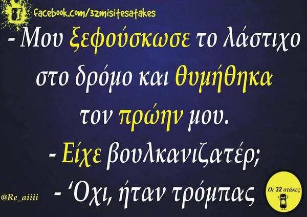 Οι Μεγάλες Αλήθειες της Τρίτης 2/1/2024