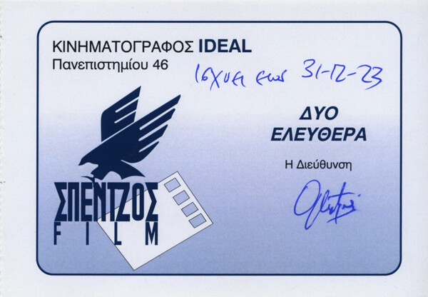 Ιντεάλ