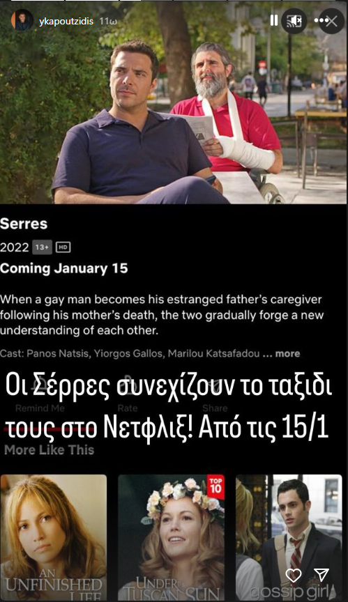 Netflix: Άλλες δύο ελληνικές σειρές μπαίνουν στην πλατφόρμα αυτό τον μήνα