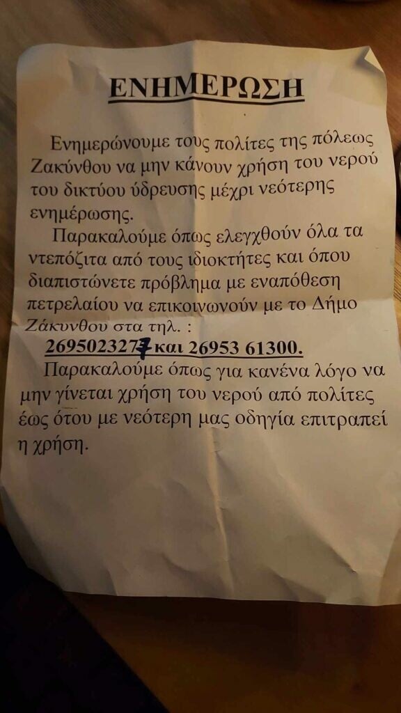 Χωρίς νερό η πόλη της Ζακύνθου- Εισροή πετρελαίου στο δίκτυο