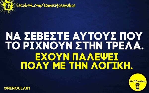 Οι Μεγάλες Αλήθειες της Τρίτης 16/1/2024