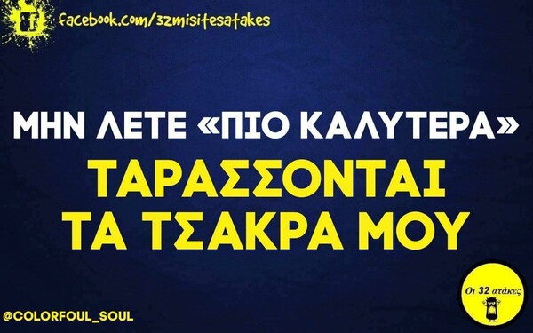 Οι Μεγάλες Αλήθειες της Τρίτης 16/1/2024