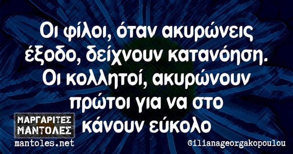 Οι Μεγάλες Αλήθειες της Πέμπτης 18/1/2024