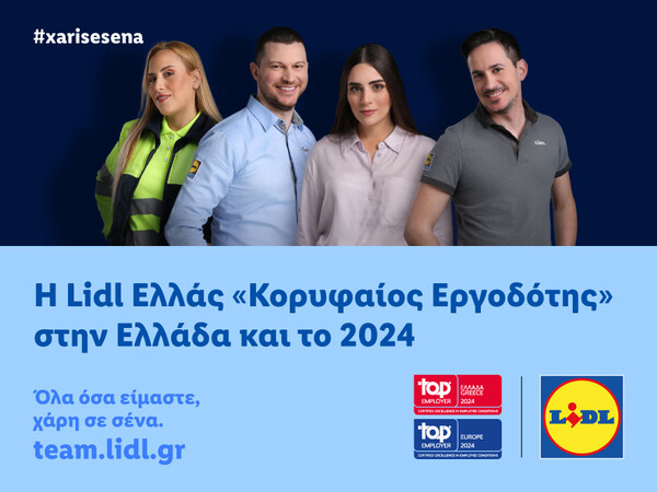 H Lidl Ελλάς «Κορυφαίος Εργοδότης» στην Ελλάδα και το 2024