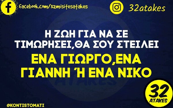 Οι Μεγάλες Αλήθειες της Τρίτης 23/1/2024