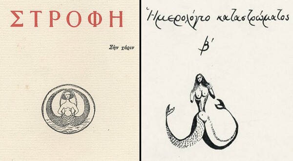 Οι γοργόνες της Ελλάδας - Τα κορίτσια της αμφίβιας προσμονής
