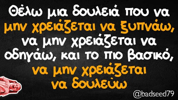 Οι Μεγάλες Αλήθειες της Τρίτης 30/1/2024