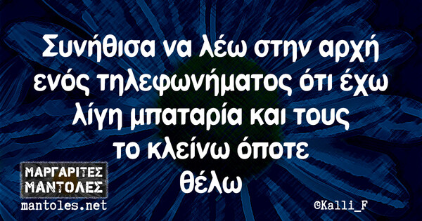 Οι Μεγάλες Αλήθειες της Παρασκευής 9/2/2024