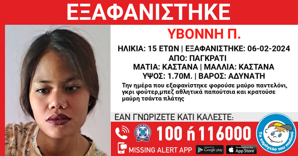 Εξαφάνιση 15χρονης από το Παγκράτι - Τα ίχνη της αγνοούνται 5 ημέρες