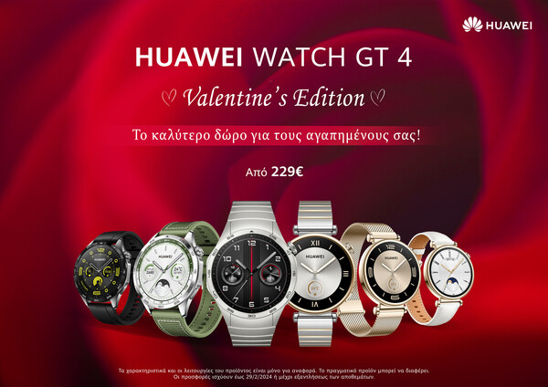 Valentine's Day Gift Guide: 6 πρωτότυπα δώρα για τον πιο high- tech Άγιο Βαλεντίνο