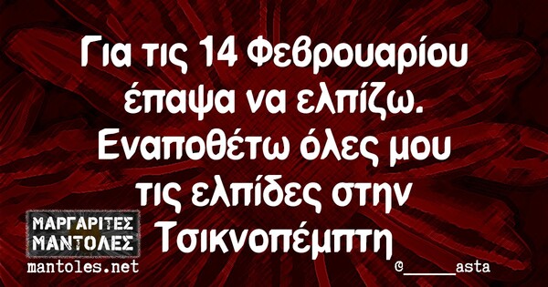 Οι Μεγάλες Αλήθειες της Τρίτης 13/2/2024