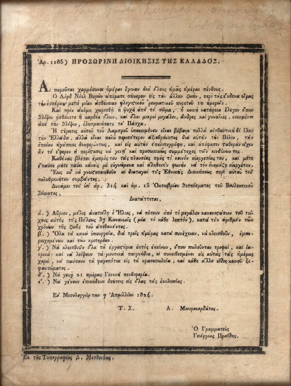 Στιγμιότυπα του Μακεδονικού Αγώνα στη δημοπρασία "Σπάνιων Βιβλίων, Χειρογράφων, Εγγράφων & Χαρακτικών"
