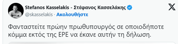 Κασσελάκης για Σαμαρά: «Φανταστείτε πρώην πρωθυπουργός εκτός ΕΡΕ να έκανε αυτή τη δήλωση»