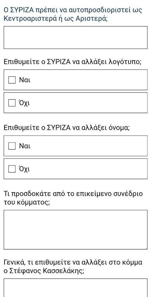 ΣΥΡΙΖΑ: Το ερωτηματολόγιο Κασσελάκη και οι αντιδράσεις- «Απαράδεκτο, να προσγειωθεί στην πραγματικότητα»