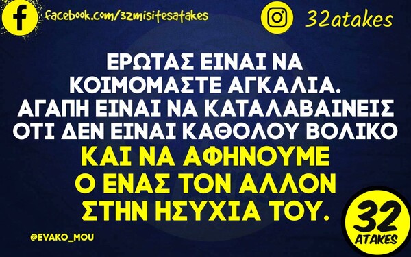 Οι Μεγάλες Αλήθειες της Δευτέρας 19/2/2024