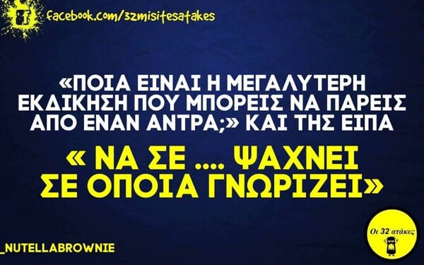 Οι Μεγάλες Αλήθειες της Τετάρτης 21/2/2024