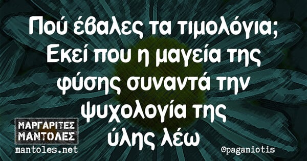 Οι Μεγάλες Αλήθειες της Πέμπτης 29/2/2024
