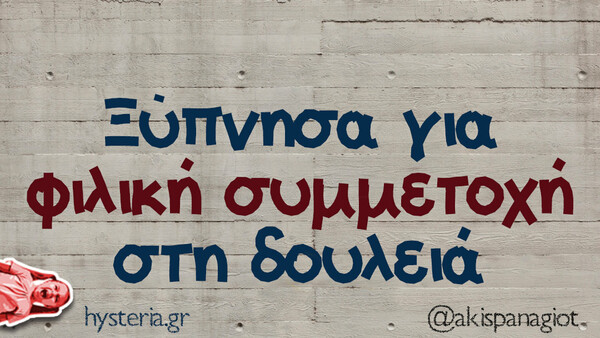Οι Μεγάλες Αλήθειες της Δευτέρας 26/2/2024