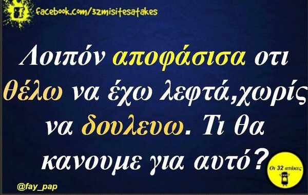 Οι Μεγάλες Αλήθειες της Παρασκευής 1/3/2024