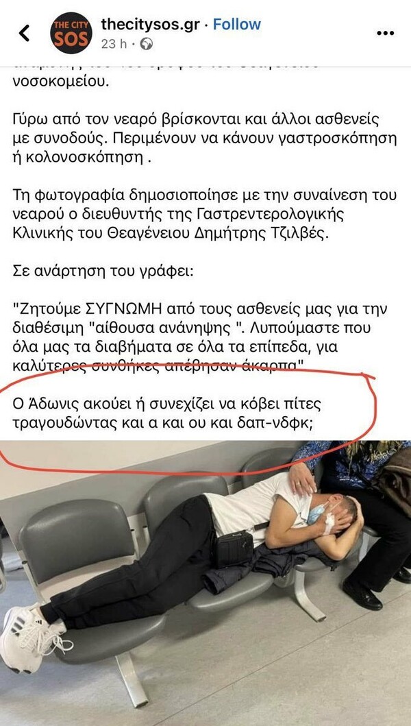 Γεωργιάδης: Διέταξε ΕΔΕ για τη φωτογραφία του ασθενή στις καρέκλες του Θεαγενείου νοσοκομείου