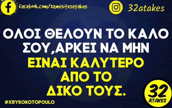 Οι Μεγάλες Αλήθειες της Τετάρτης 6/3/2024