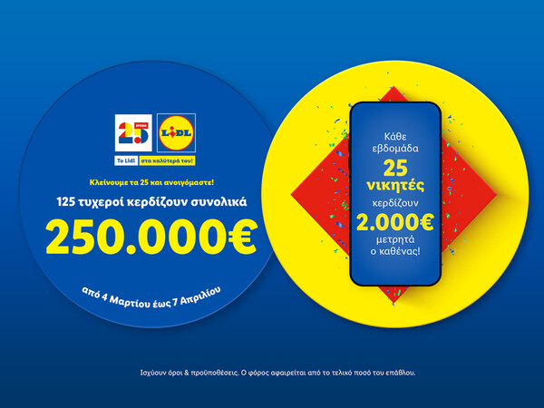 Τα Lidl κλείνουν τα 25 και το γιορτάζουν με μεγάλο διαγωνισμό Lidl Plus και 250.000€ μετρητά