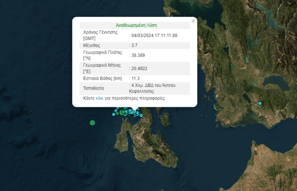 Νέες σεισμικές δονήσεις στην Κεφαλλονιά