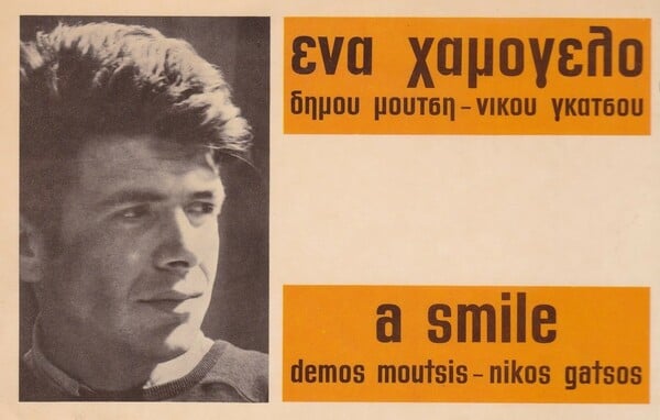 Δήμος Μούτσης: η πορεία ενός συνθέτη-τραγουδοποιού, που σφράγισε το ελληνικό τραγούδι τα τελευταία 60 χρόνια