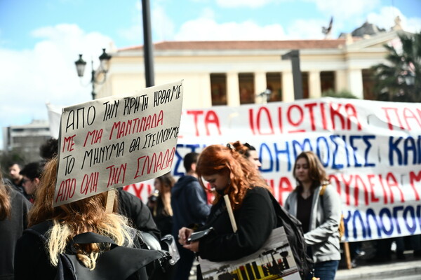 Εικόνες από το πανεκπαιδευτικό συλλαλητήριο στην Αθήνα