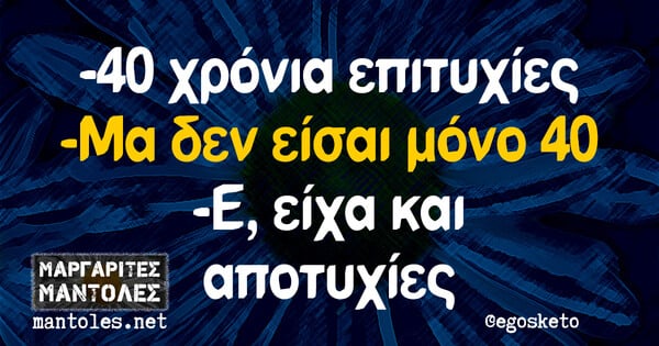 Οι Μεγάλες Αλήθειες της Δευτέρας 11/3/2024