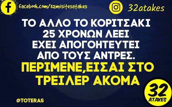 Οι Μεγάλες Αλήθειες της Παρασκευής 8/3/2024