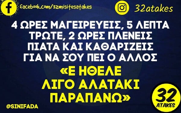 Οι Μεγάλες Αλήθειες της Δευτέρας 11/3/2024